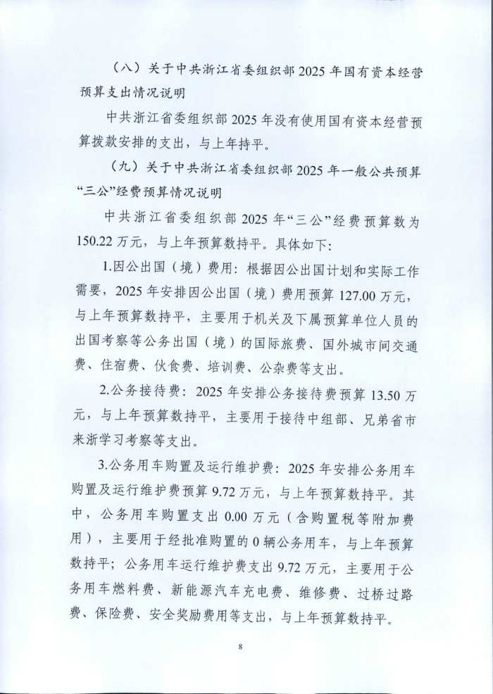 1.省委組織部2025年部門預算_08.png