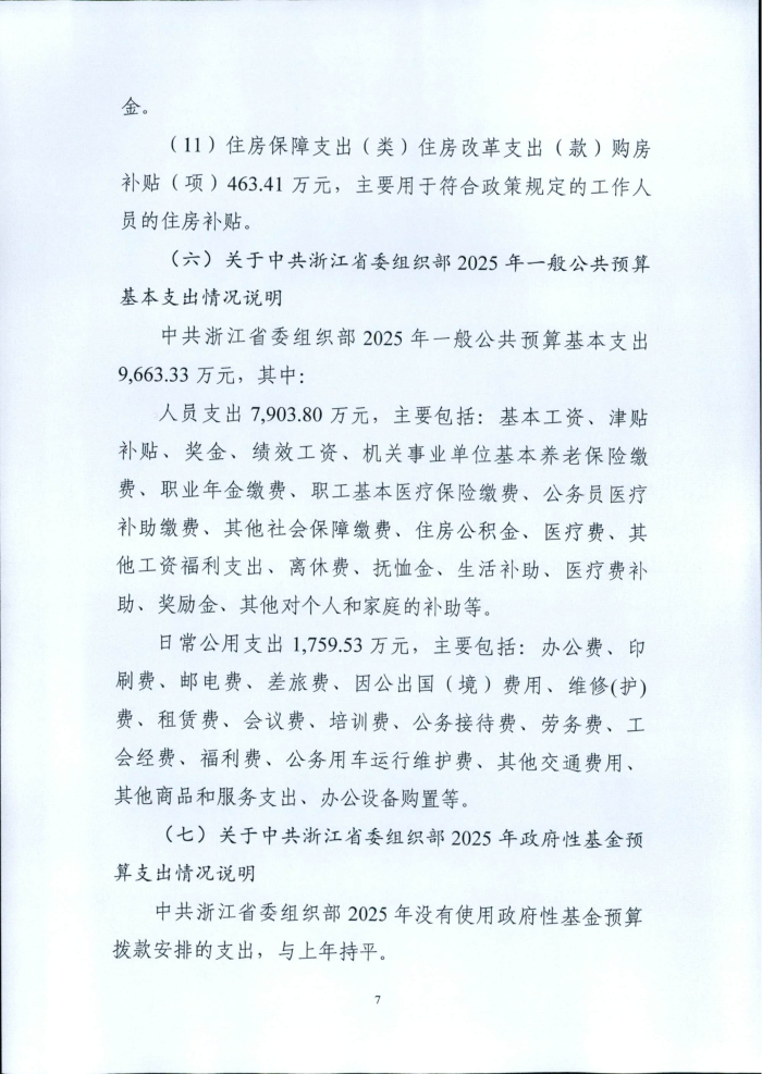 1.省委組織部2025年部門預算_07.png
