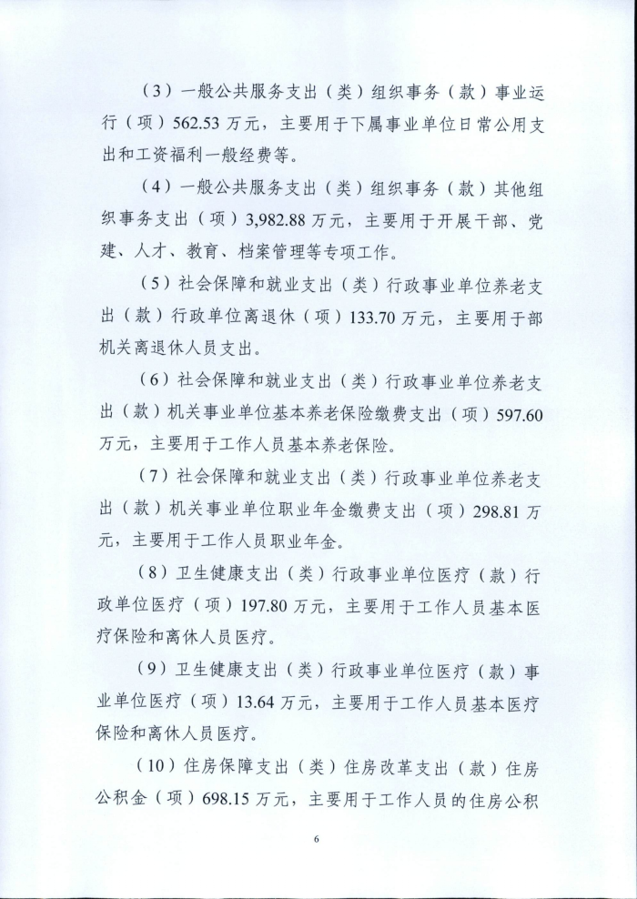 1.省委組織部2025年部門預算_06.png