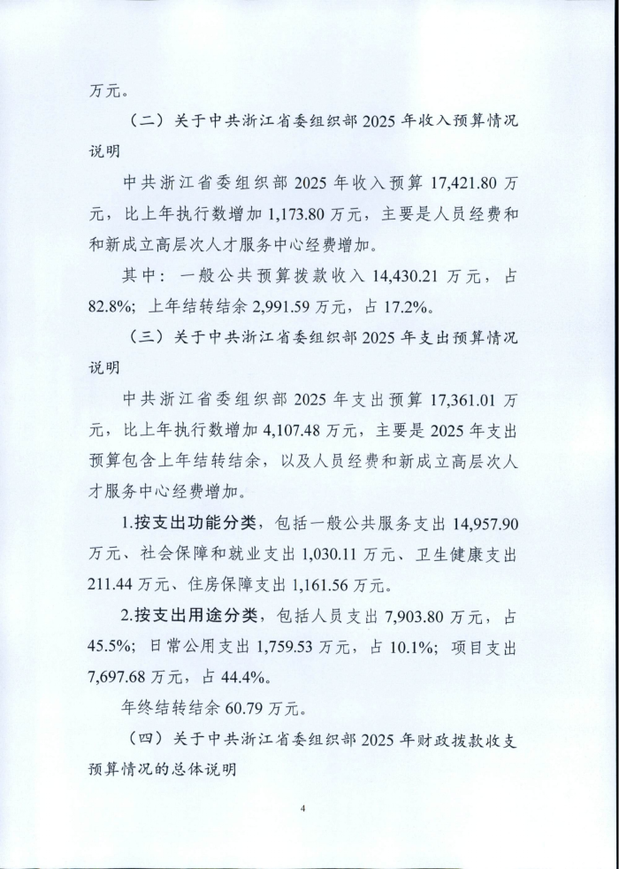 1.省委組織部2025年部門預算_04.png