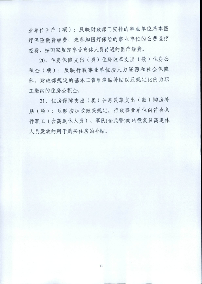 1.省委組織部2025年部門預算_13.png