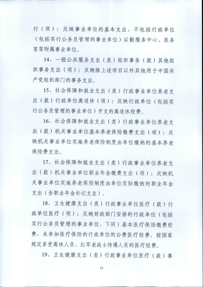 1.省委組織部2025年部門預算_12.png