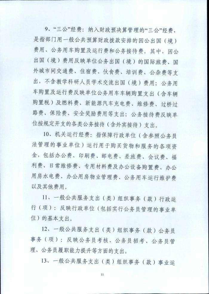 1.省委組織部2025年部門預算_11.png