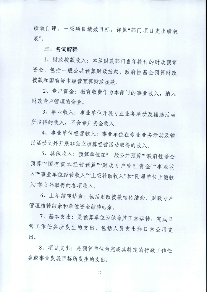 1.省委組織部2025年部門預算_10.png